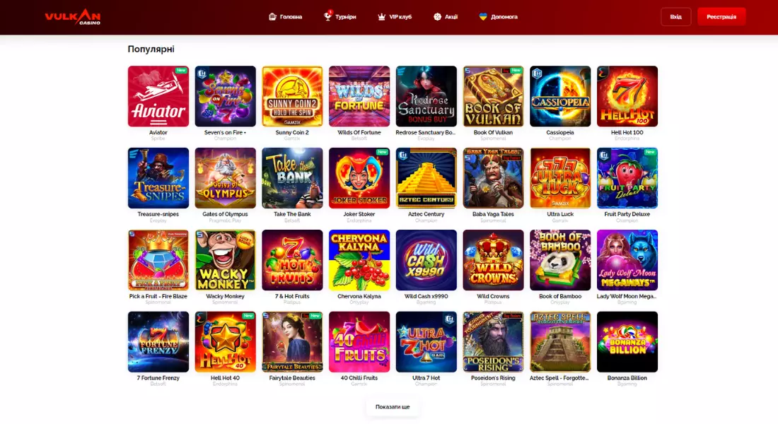Ігрові автомати в онлайн казино Вулкан