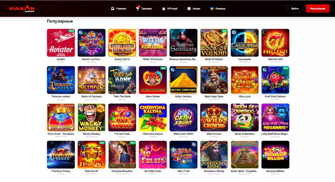 Игровые автоматы онлайн казино Вулкан