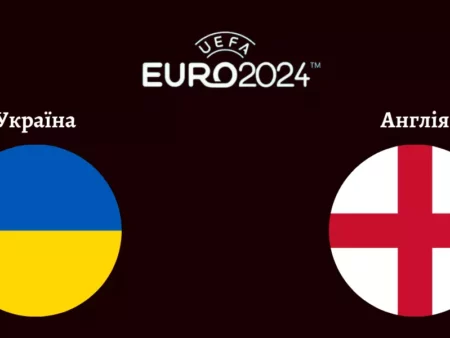 9 сентября состоится матч Украина – Англия