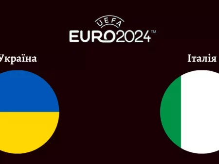 12 сентября состоится матч Украина – Италия