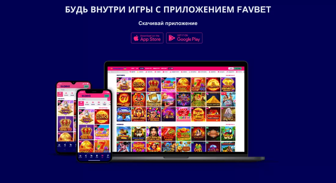 Мобильное приложение казино Фавбет